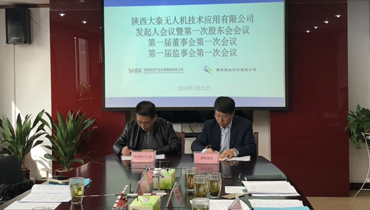 陜西大秦?zé)o人機技術(shù)應(yīng)用有限公司召開第一次股東會會議暨一屆一次董(監(jiān))事會會議