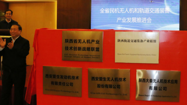 宋老虎總經(jīng)理出席全省民機(jī)、無(wú)人機(jī)和 軌道交通