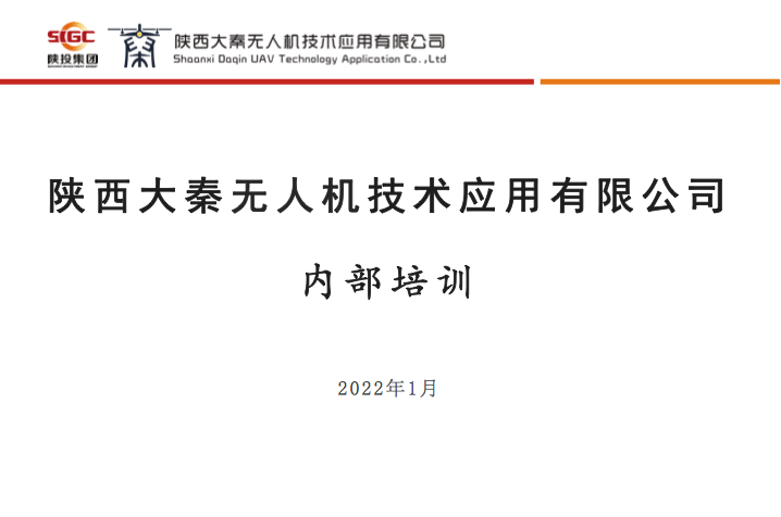 大秦?zé)o人機(jī)線上大講堂開講啦