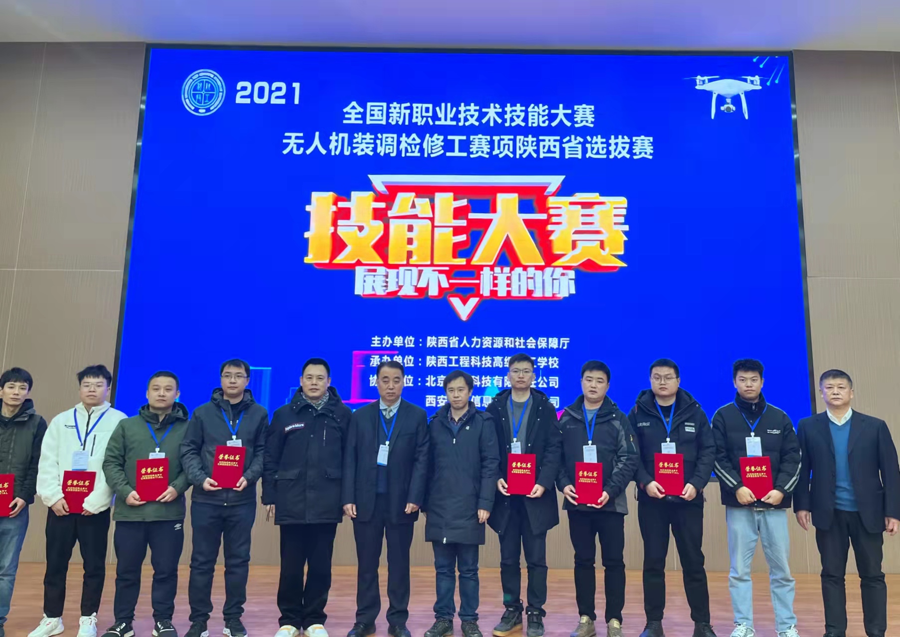 陜西大秦?zé)o人機(jī)技術(shù)應(yīng)用有限公司榮獲“全國新職業(yè)技術(shù)技能大賽”獎項