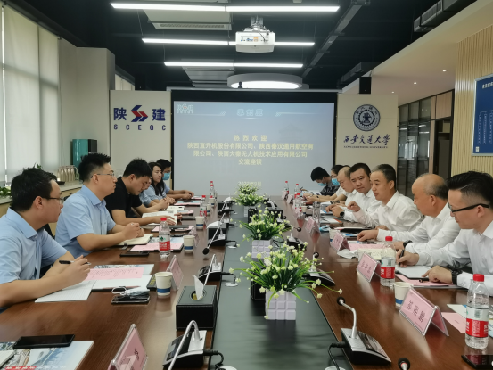 大秦?zé)o人機(jī)赴陜西建工未來(lái)城市創(chuàng)新 科技有限公司拜訪座談