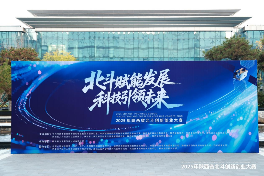 大秦?zé)o人機(jī)科研項(xiàng)目榮獲陜西省北斗創(chuàng)新創(chuàng)業(yè)大賽二等獎(jiǎng)